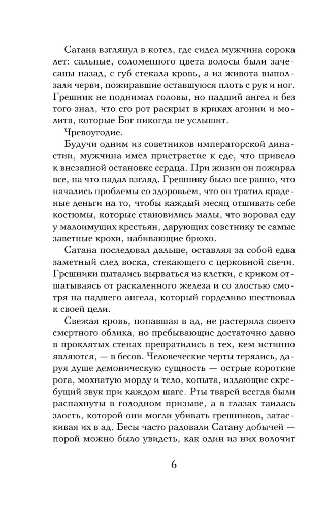 Przezroczyste imperium